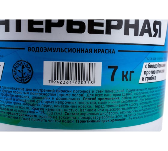 Водоэмульсионная краска Movatex Stroyka интерьерная, 7 кг Т31714