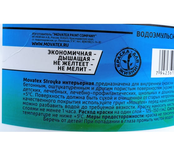 Водоэмульсионная краска Movatex Stroyka интерьерная, 7 кг Т31714