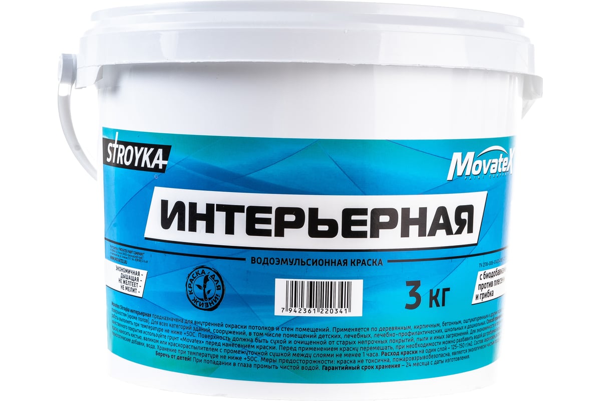 Водоэмульсионная краска Movatex Stroyka интерьерная, 3 кг Т31713 - выгодная  цена, отзывы, характеристики, фото - купить в Москве и РФ