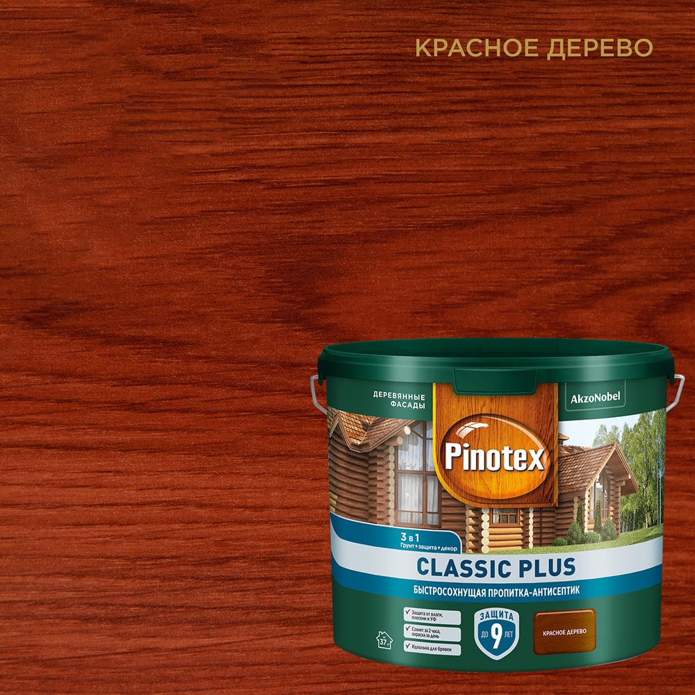 Pinotex Classic Plus пропитка-антисептик быстросохнущая 3 в 1, красное дерево (2,5л)