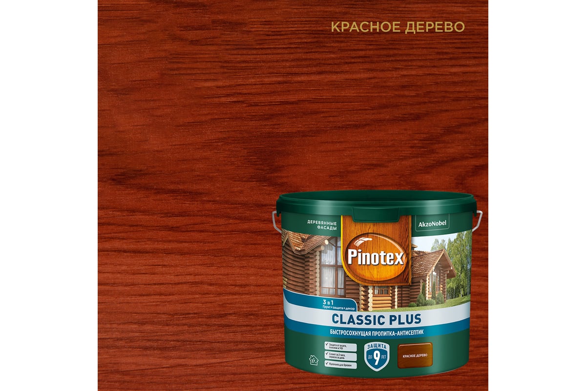 Быстросохнущая пропитка-антисептик 3в1 PINOTEX CLASSIC PLUS (красное  дерево; 2.5 л) 5727619 - выгодная цена, отзывы, характеристики, 1 видео,  фото - купить в Москве и РФ