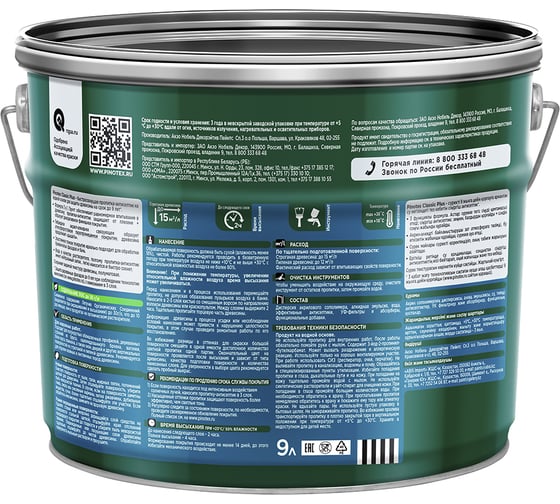 Быстросохнущая пропитка-антисептик 3в1 PINOTEX CLASSIC PLUS (база под колеровку; 9 л) 5727924