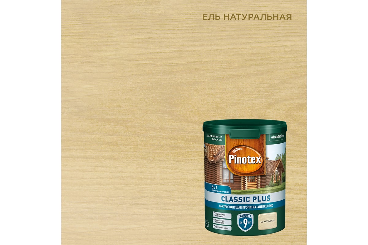 Пропитка-антисептик Pinotex Classic Plus 3 в 1 NEW Ru