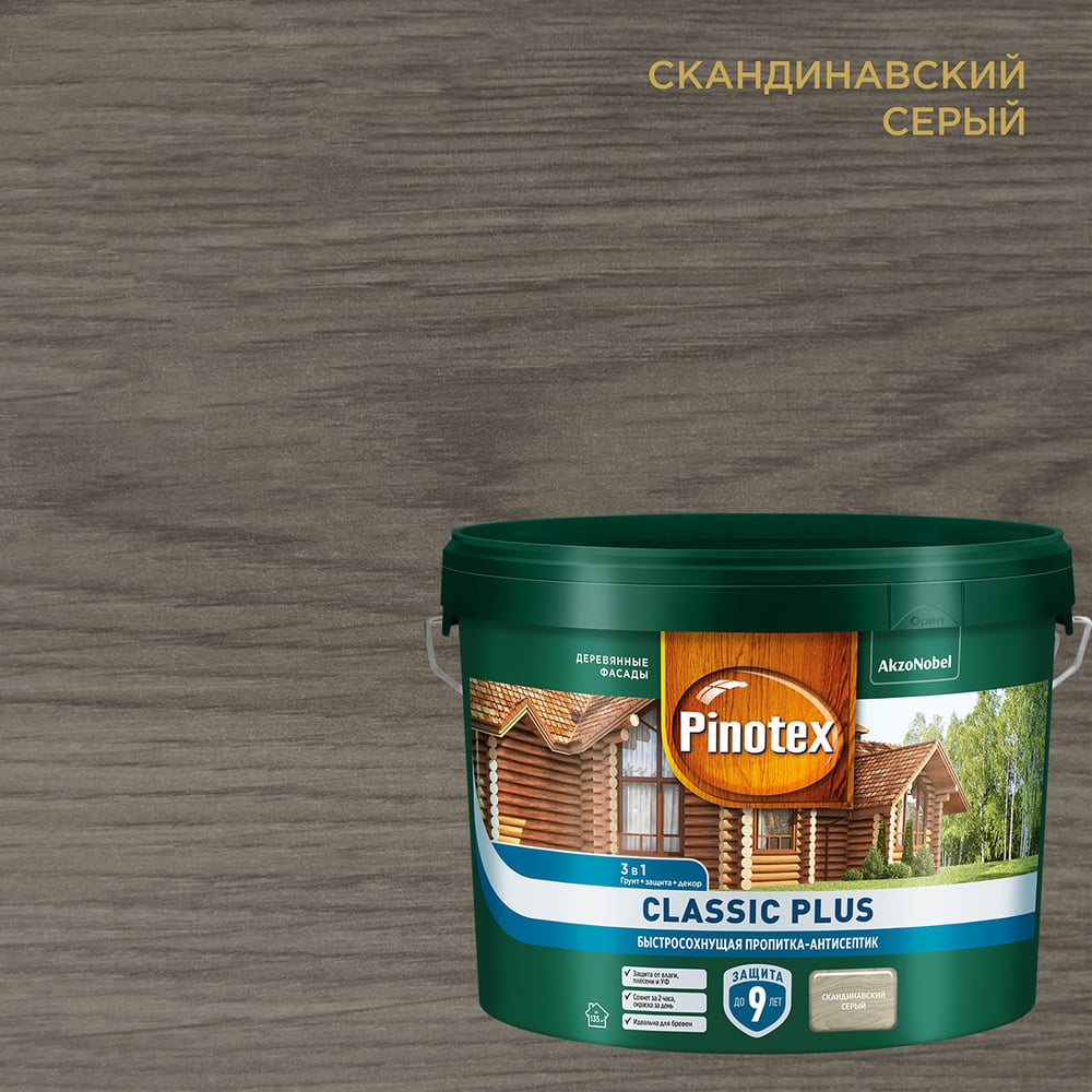 Пропитка Pinotex Classic Plus полуматовая скандинавский серый 9 л