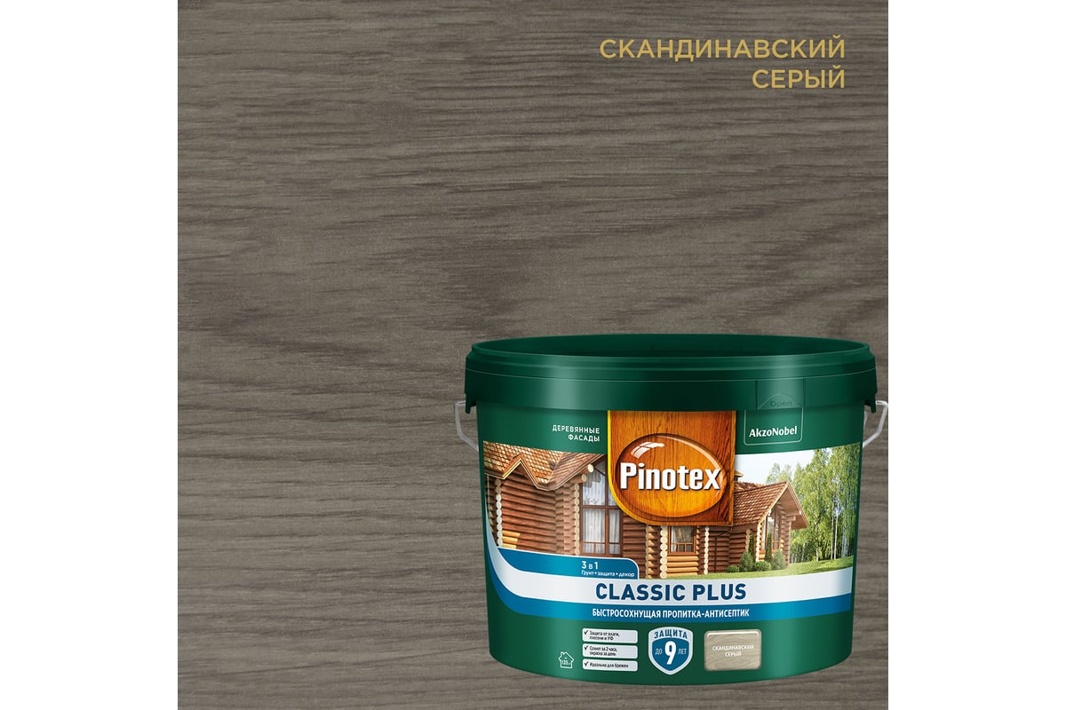 Быстросохнущая пропитка-антисептик 3в1 PINOTEX CLASSIC PLUS (скандинавский  серый; 9 л) 5727951