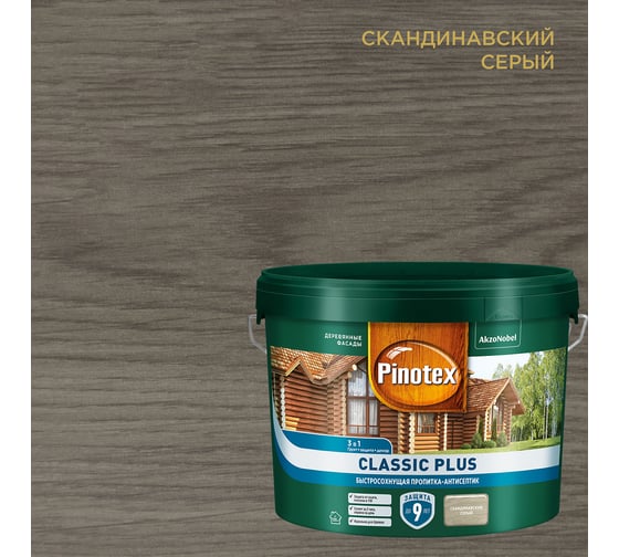 Быстросохнущая пропитка-антисептик 3в1 PINOTEX CLASSIC PLUS (скандинавский серый; 9 л) 5727951