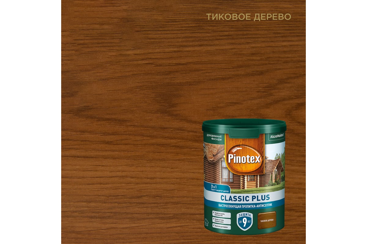 Быстросохнущая пропитка-антисептик 3в1 PINOTEX CLASSIC PLUS (тиковое  дерево; 0.9 л) 5727890