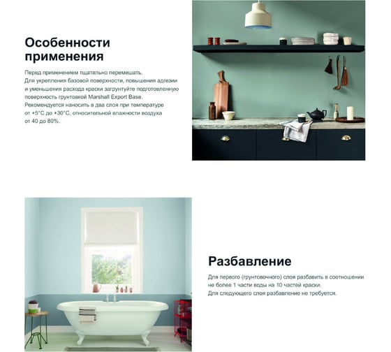 Латексная краска для влажных помещений MARSHALL КУХНИ И ВАННЫЕ, матовая, база BW, 9 л 5316072