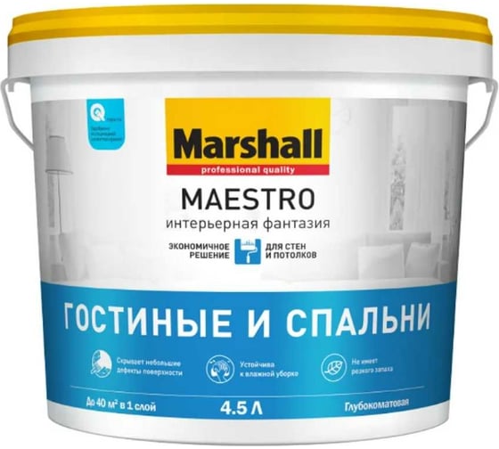 Интерьерная краска MARSHALL MAESTRO ИНТЕРЬЕРНАЯ ФАНТАЗИЯ, глубокоматовая, база BW 4,5 л 5248794