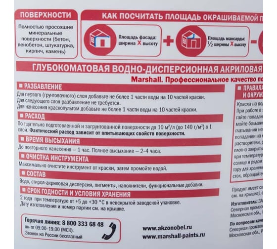 Латексная краска для наружных работ MARSHALL MAESTRO ДЛЯ ФАСАДА, матовая, база BW 2,5 л 5251963