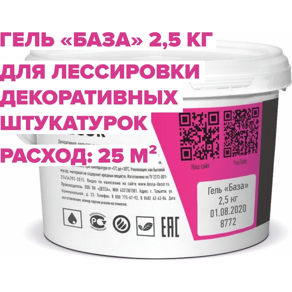 Декоративный гель База 2.4 кг DESSA DECOR 70331 - выгодная цена, отзывы,  характеристики, фото - купить в Москве и РФ