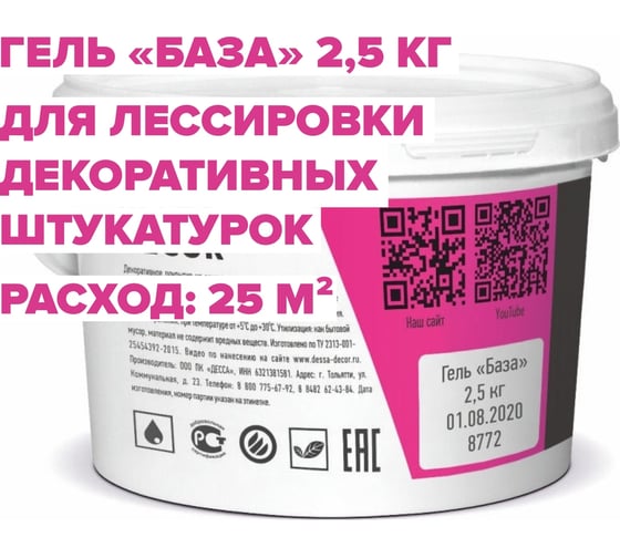 Декоративный гель База 2.4 кг DESSA DECOR 70331 1