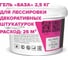 Декоративный гель База 2.4 кг DESSA DECOR 70331 1