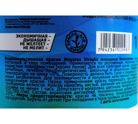 Водоэмульсионная краска Movatex Stroyka моющаяся, белоснежная, 1 кг Т31717