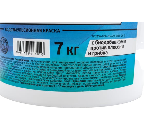 Водоэмульсионная краска Movatex Stroyka моющаяся, белоснежная, 7 кг Т31719