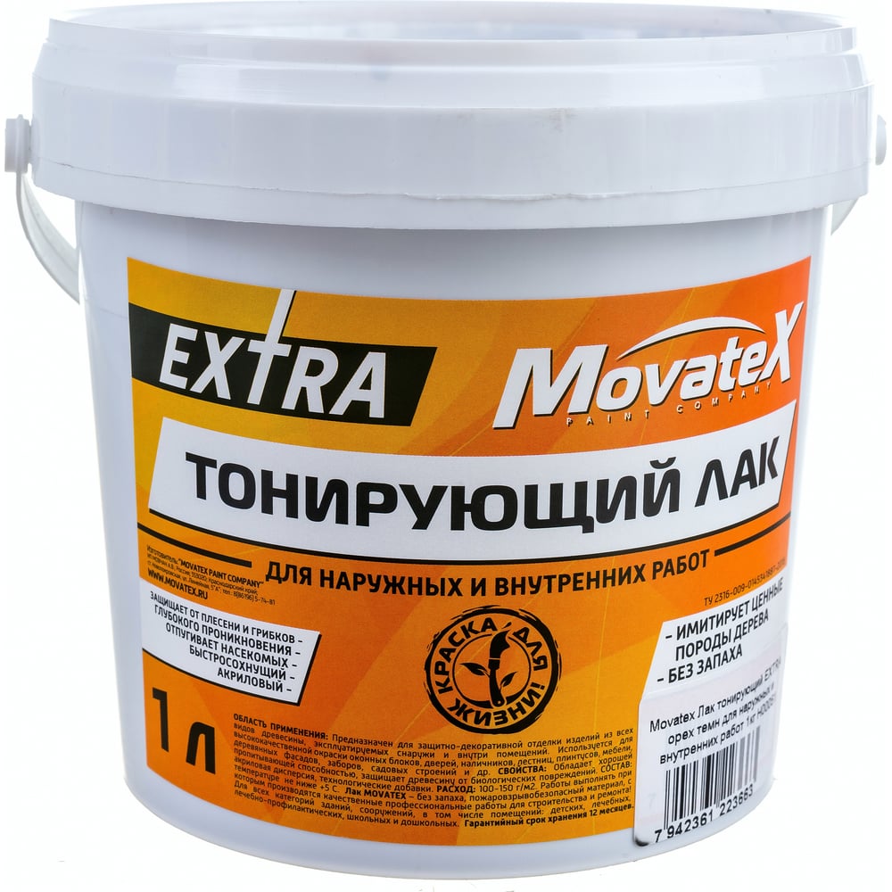 Тонирующий лак Movatex EXTRA орех темный, для наружных и внутренних работ,  1 кг Н00051