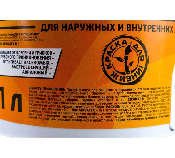 Тонирующий лак Movatex EXTRA орех темный, для наружных и внутренних работ, 1 кг Н00051
