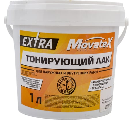 Тонирующий лак Movatex EXTRA каштан, для наружных и внутренних работ, 1 кг Н00054