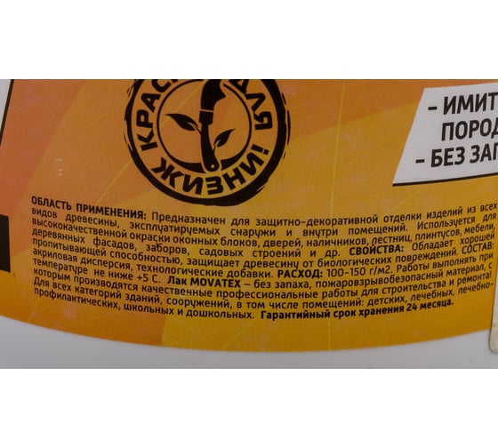 Тонирующий лак Movatex EXTRA каштан, для наружных и внутренних работ, 1 кг Н00054