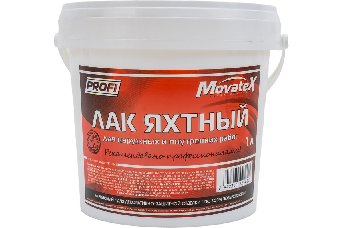 Яхтный лак Movatex PROFI для наружных и внутренних работ, 1 кг Т13710 -  выгодная цена, отзывы, характеристики, фото - купить в Москве и РФ