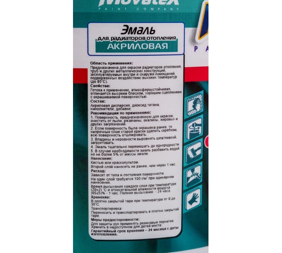 Эмаль Movatex для радиаторов, акриловая, 1 кг Т03371