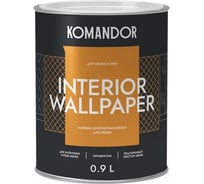 Краска KOMANDOR INTERIOR WALLPAPER для обоев БАЗА A 0,9 л 271012