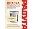 Эмаль акриловая универсальная Радуга ВД-АК 220 Colors бежевый 0,9л 4607017515044 2