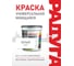 Эмаль акриловая Радуга 0,9 л белая универсальная ВД-АК 220 Colors 4607017515174 2