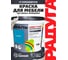 Эмаль акриловая Радуга голубой универсальная ВД-АК 220 Colors 1,9 л 4607017515273 2