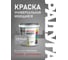 Универсальная цветная эмаль Радуга Colors ВД-АК 220 графитовый, 0,9 л 4630058025050 4630058020758 2