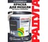 Эмаль акриловая Радуга 1,9 л графит универсальная ВД-АК 220 Colors 4630058020765 2