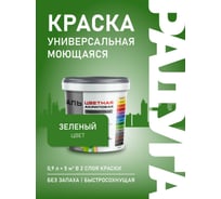 Эмаль акриловая универсальная Радуга ВД-АК 220 Colors зеленый 0,9л 4607017515136