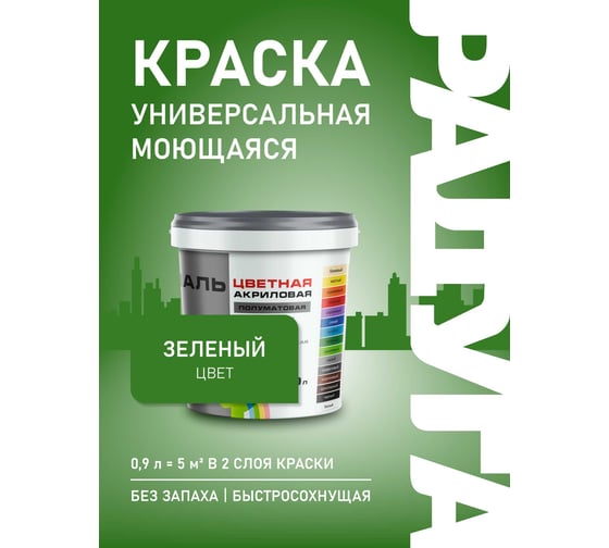 Эмаль акриловая универсальная Радуга ВД-АК 220 Colors зеленый 0,9л 4607017515136