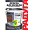 Эмаль акриловая Радуга 1,9 л коричневый универсальная ВД-АК 220 Colors 4607017515334 2