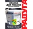 Эмаль акриловая Радуга 1,9 л серая универсальная ВД-АК 220 Colors 4630058025203 4607017515303 3