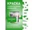 Эмаль акриловая Радуга 0,9 л салатовый универсальная ВД-АК 220 Colors 4607017515143 2