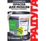 Эмаль акриловая Радуга 1,9 л салатовая универсальная ВД-АК 220 Colors 4607017515297 2