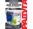 Эмаль акриловая Радуга ВД-АК 220 Colors 1,9 л синий универсальная 4630058025227 2