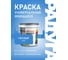 Эмаль акриловая универсальная Радуга ВД-АК 220 Colors голубой 0,9л 142927 4607017515129 2