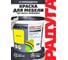 Эмаль акриловая Радуга 1,9 л желтый универсальная ВД-АК 220 Colors 4607017515204 2