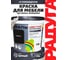 Эмаль акриловая Радуга 1,9 л черный универсальная ВД-АК 220 Colors 4630058025265 2