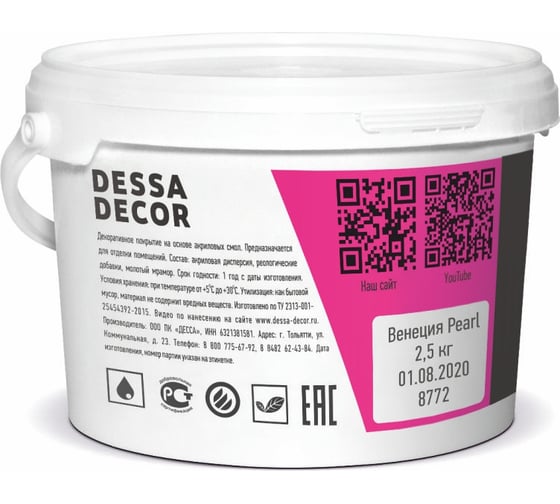 Штукатурка декоративная Венеция Перламутр 2.4 кг DESSA DECOR 70118