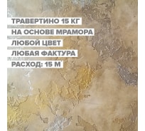 Декоративная штукатурка российского производства