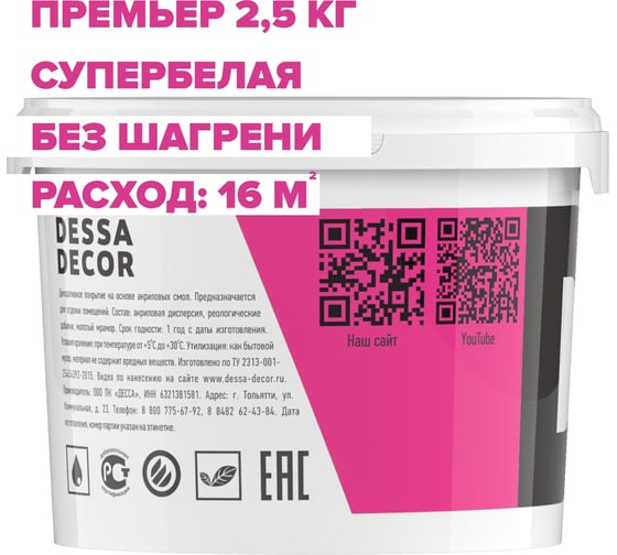 Декоративная краска DESSA DECOR Премьер 2,4 кг 70206