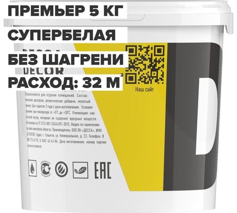 Декоративная краска DESSA DECOR Премьер 4,9 кг 70208