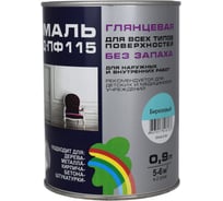 Глянцевая цветная эмаль Радуга GLOSS ВД-ПФ 115 бирюзовый, 0,9 л 143161