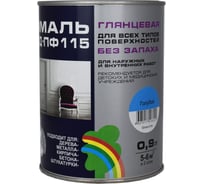 Глянцевая цветная эмаль Радуга GLOSS ВД-ПФ 115 голубой, 0,9 л 143165