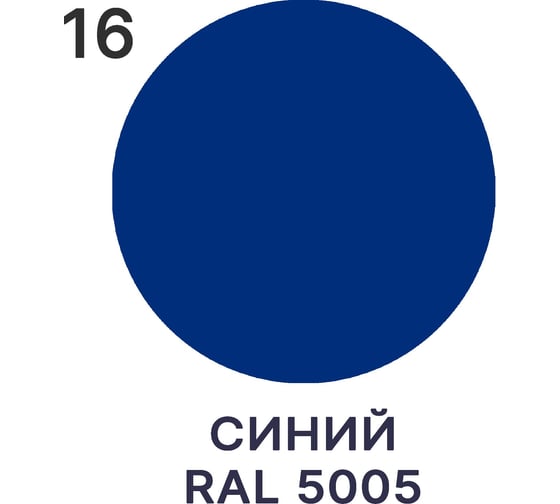 Аэрозольная эмаль MALARE EcoCorr для труб и радиаторов отопления, для батарей, износостойкая быстросохнущая высокопрочная RAL 5005, синий, матовая, 520 мл 4660504741890