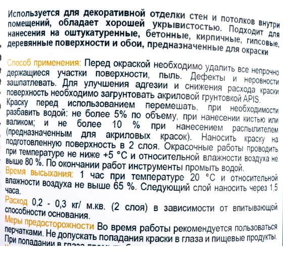 Акриловая краска для стен и потолков APIS белая ведро 1,5 кг 4665296515087