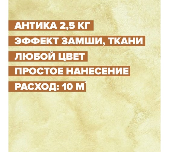 Декоративная краска DESSA DECOR Антика 2,4 кг 70201